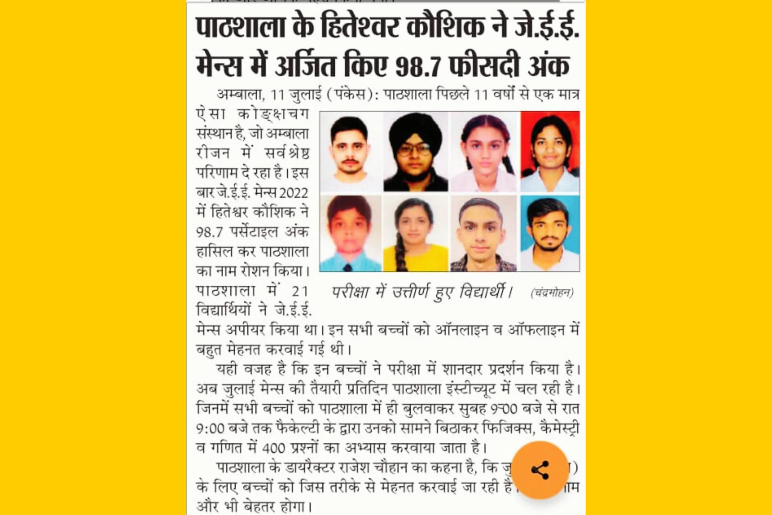 Paathshala Coaching results featured in newspaper 2