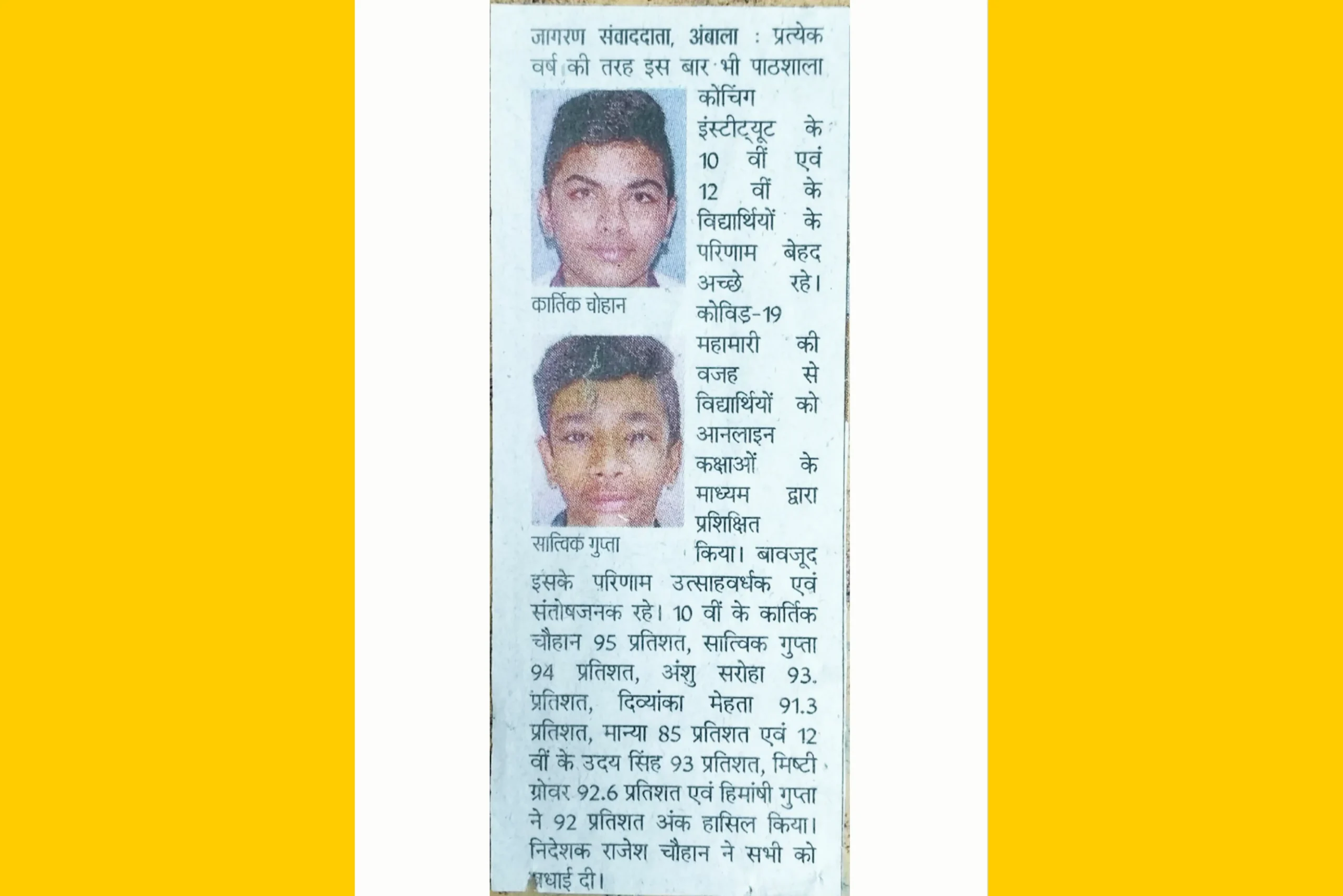 Paathshala Coaching results featured in newspaper 5
