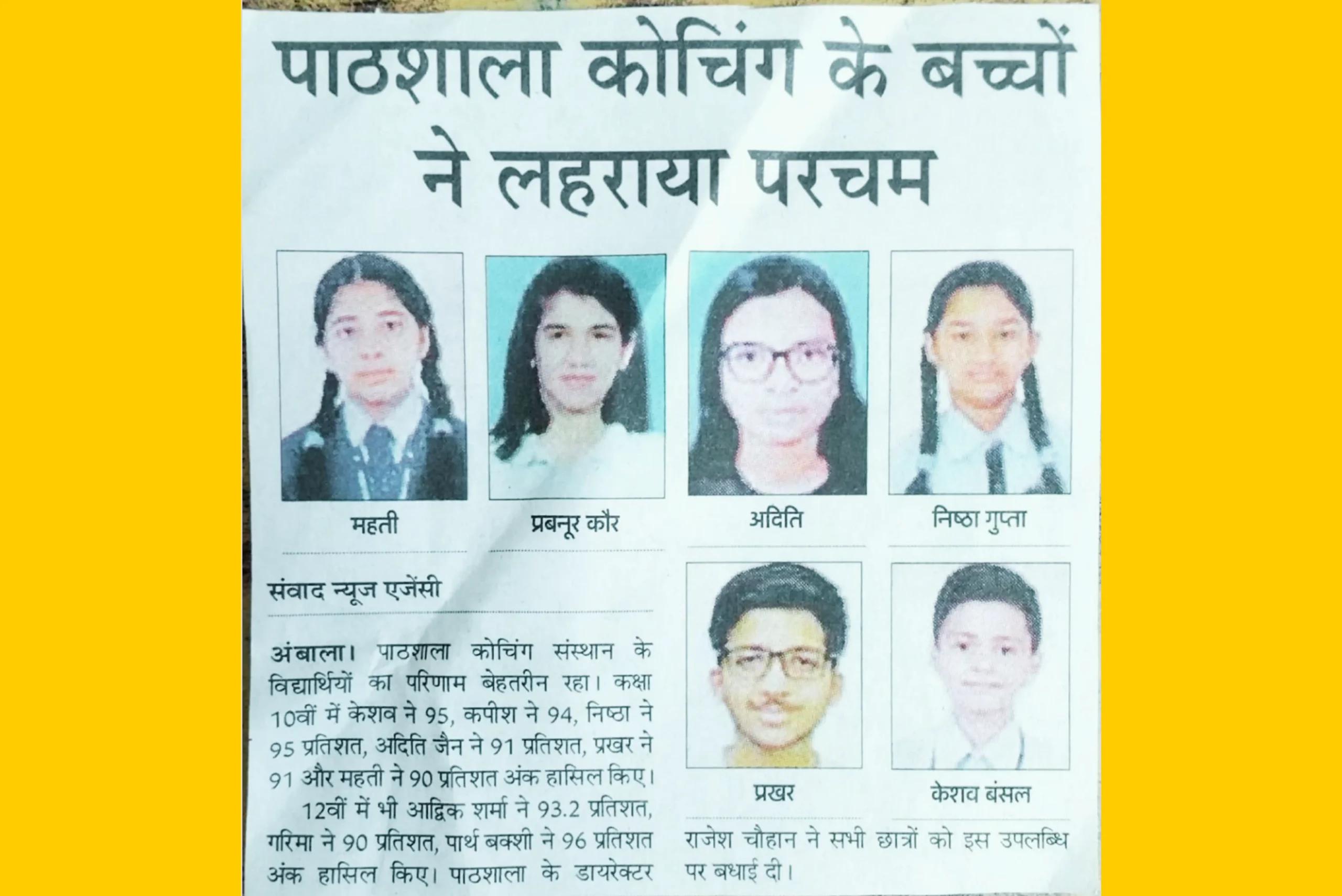 Paathshala Coaching results featured in newspaper 4