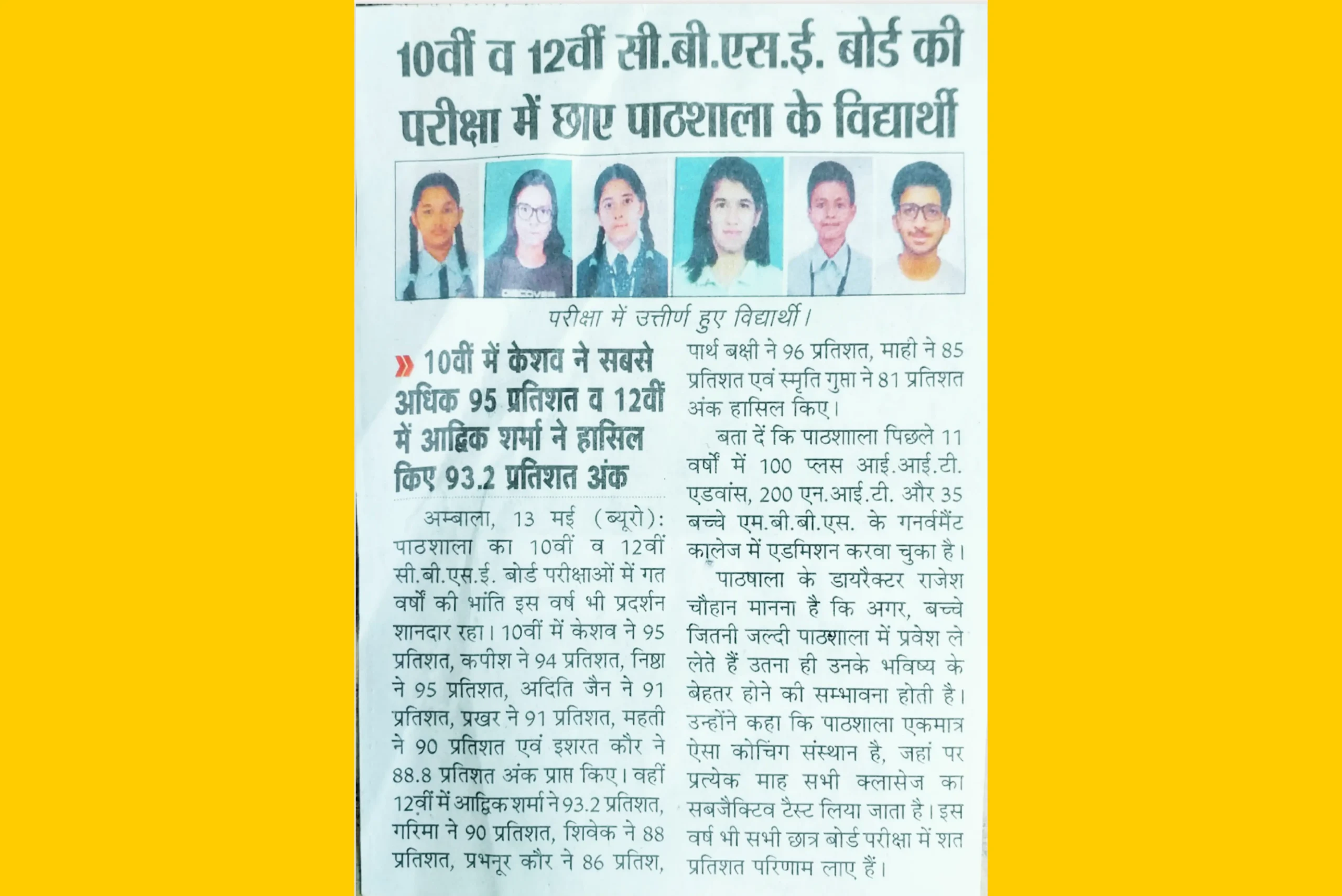 Paathshala Coaching results featured in newspaper 7