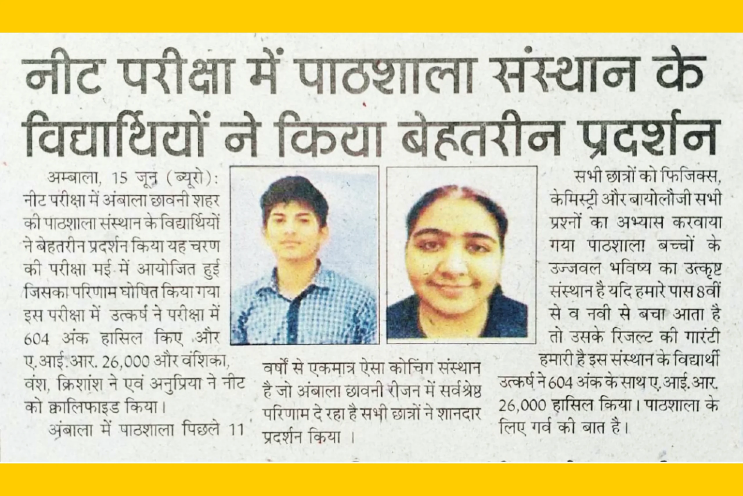 Paathshala Coaching NEET results featured in newspaper